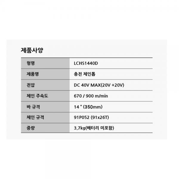 ES산업 충전식 전기체인톱세트 40V 배터리포함 LCHS1440D 디월트호환