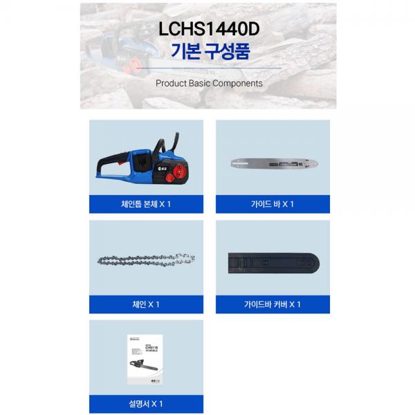 ES산업 충전식 전기체인톱세트 40V 배터리포함 LCHS1440D 디월트호환