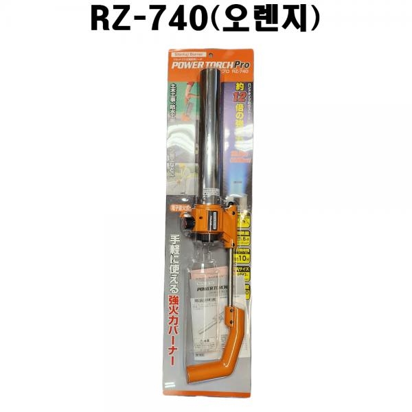 신후지버너 대형 가스토치 백패커 안보현 토치 RZ-740 화염방사기 소토