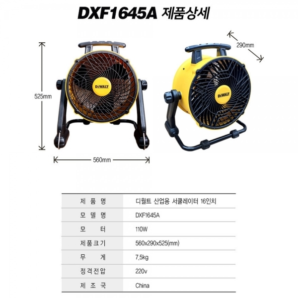 디월트 산업용 서큘레이터 선풍기 400mm DXF1645