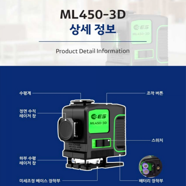 ES산업 그린레이저 레벨기 3D 자동레벨 수평기 ML-450