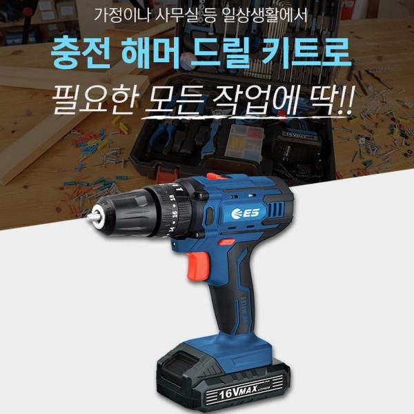 ES산업 충전드릴 해머드라이버 수공구세트 16V LH216K