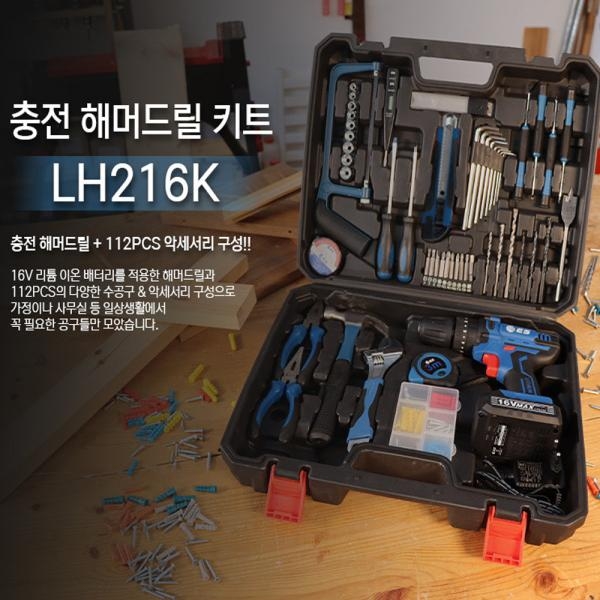 ES산업 충전드릴 해머드라이버 수공구세트 16V LH216K
