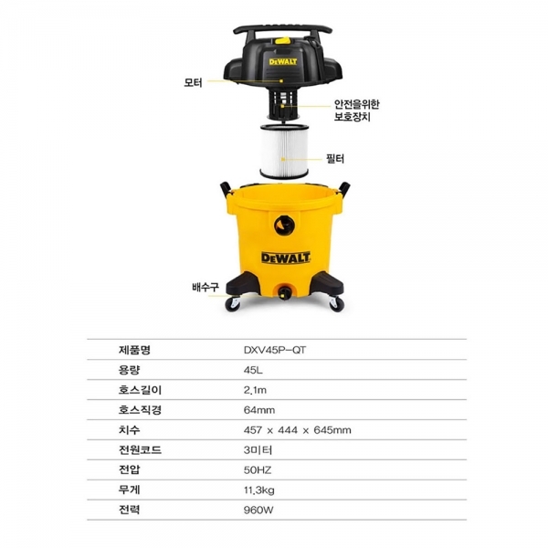 디월트 대용량 청소기 건습식 저소음 업소용 사무실 청소기 45L DXV45P-QT