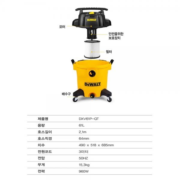 디월트 저소음 건습식 청소기 업소용 대용량 61L DXV61P-QT