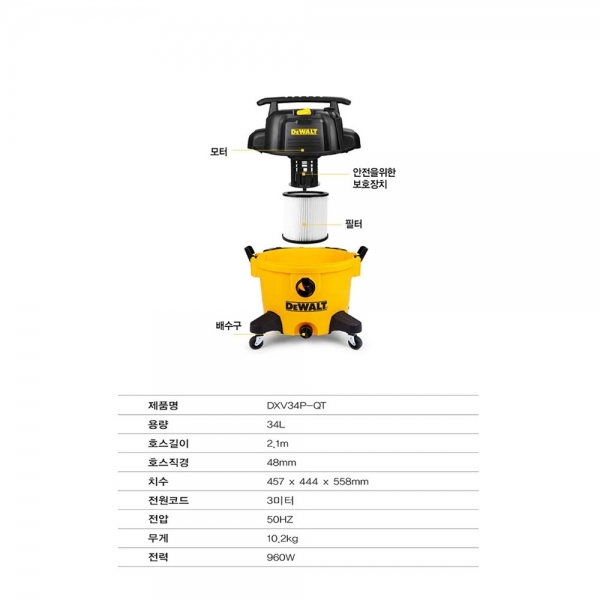 디월트 청소기 건습식 저소음 34L 960W DXV34P-QT