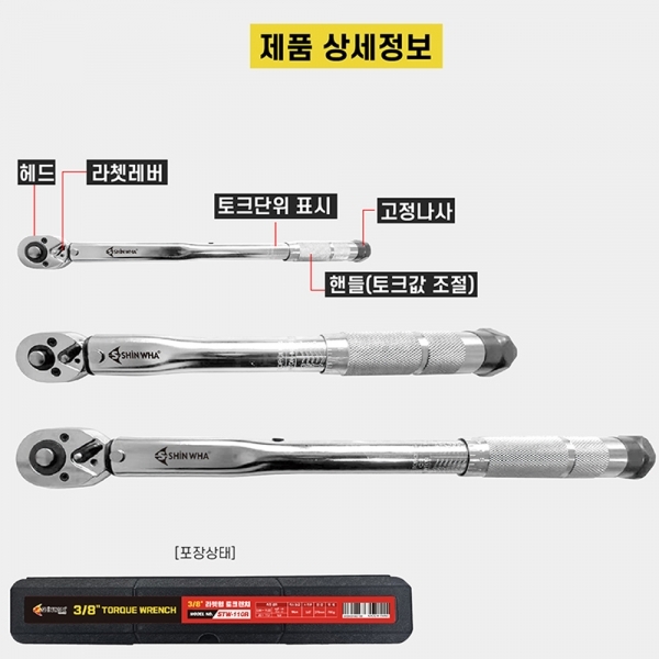 라쳇형 토크렌치 정비 수리 3/8 STW-110R
