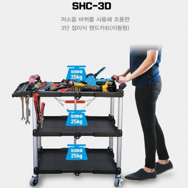 솔로 3단접이식 이동형카트 폴딩대차 작업대 SHC-3D