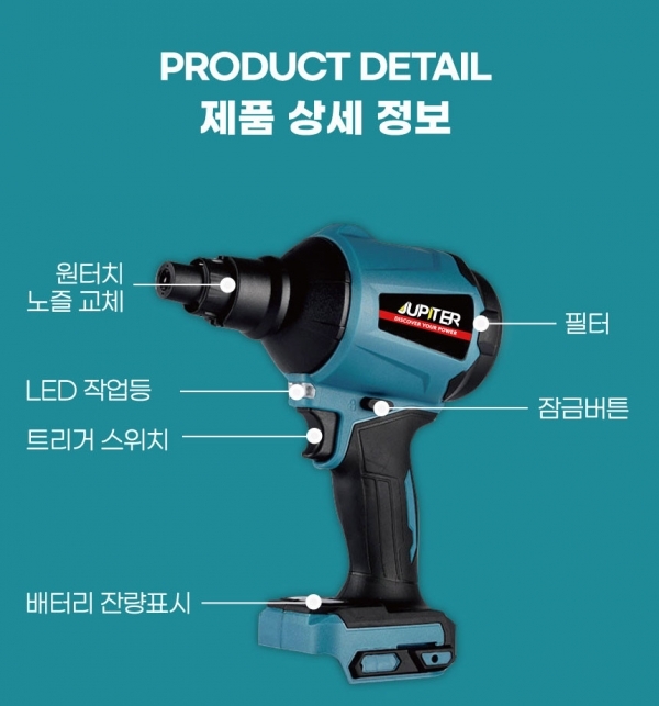 주피터 무선에어건 권총형 송풍기 청소기 18V 마끼다호환 JDA20P 베어툴