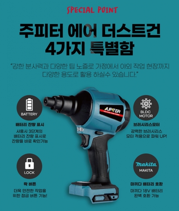 주피터 무선에어건 권총형 송풍기 청소기 18V 마끼다호환 JDA20P 베어툴