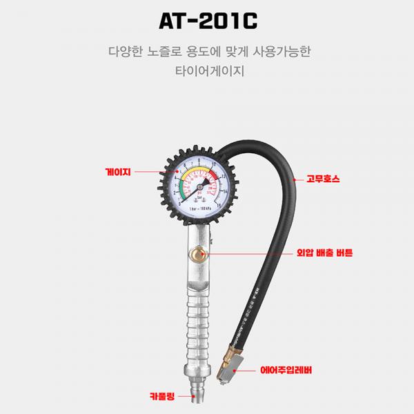 에어터치 타이어게이지 집게형 AT-201C 에어터치 타이어게이지 집게형 AT-201C