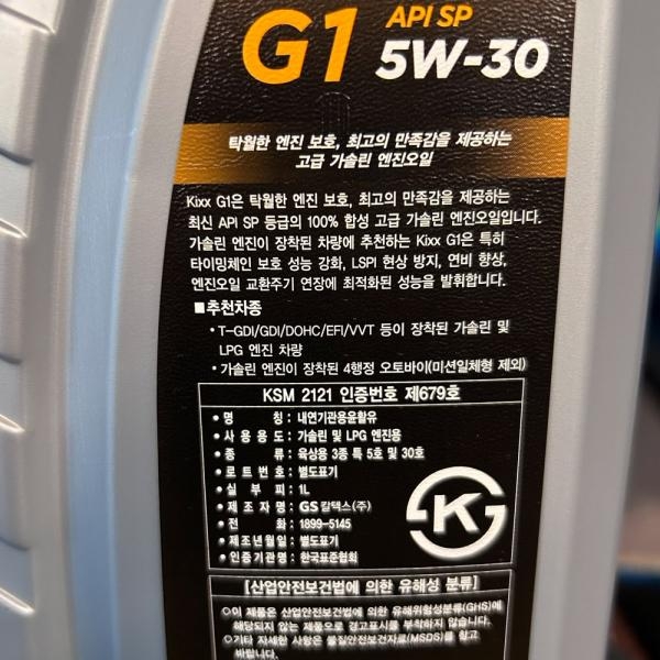 GS칼텍스 킥스 엔진오일 2싸이클 2행정 예초기오일 1리터