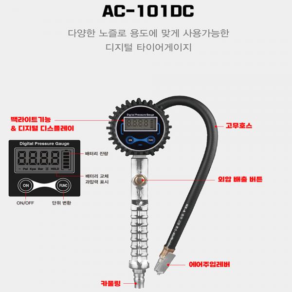 에어터치 디지털 타이어게이지 집게형 AT-101DC 에어터치 디지털 타이어게이지 집게형 AT-101DC