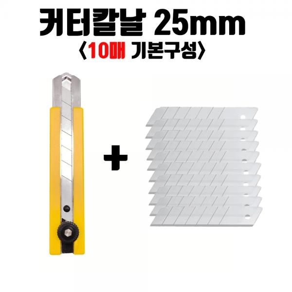 신화 안전 컷팅칼 원터치 박스커터칼 SSG-19 칼날10매포함