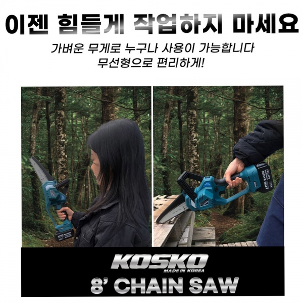 코스코 충전톱 체인 전동톱 200mm 디월트호환 18V 6.0A 배터리1개세트 코스코 충전톱 체인 전동톱 200mm 디월트호환 18V 6.0A 배터리1개세트