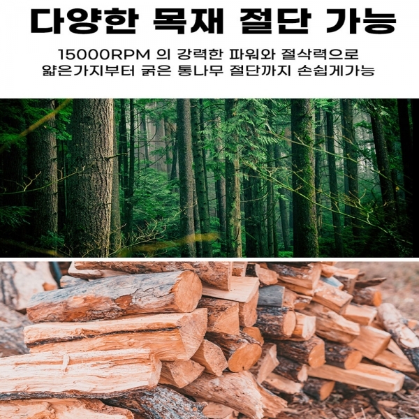 코스코 충전톱 체인 전동톱 200mm 디월트호환 18V 6.0A 배터리1개세트