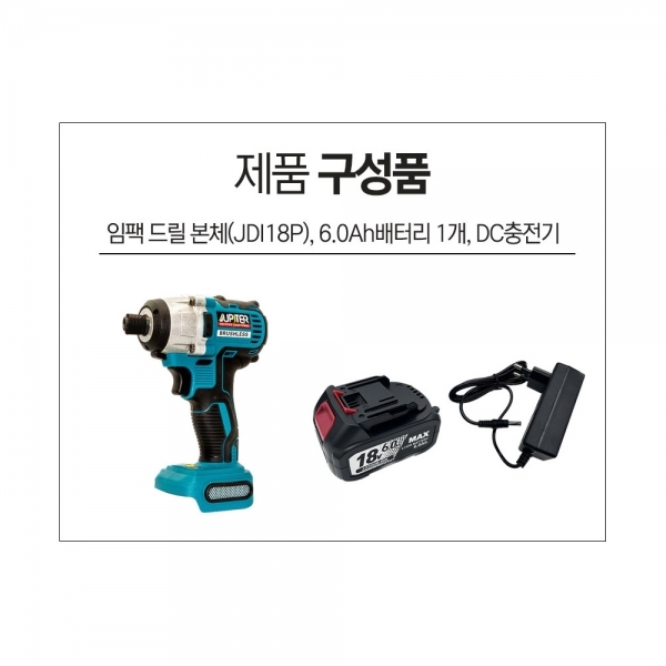 주피터 충전 임팩 드라이버 18V 마끼다호환 6.0A 배터리 1개세트 JDI-18P