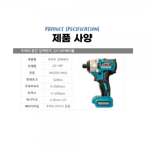 주피터 충전 임팩 드라이버 18V 마끼다호환 6.0A 배터리 1개세트 JDI-18P