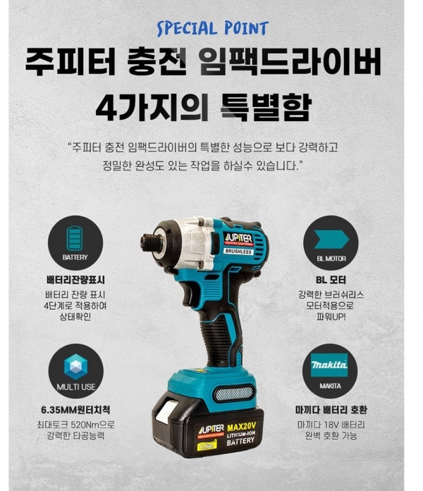 주피터 충전 임팩 드라이버 18V 마끼다호환 6.0A 배터리 1개세트 JDI-18P