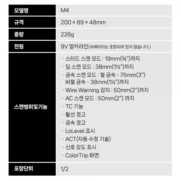 지르콘 AC스캔 배관 도관 스트랩 금속성 멀티탐지기 M4