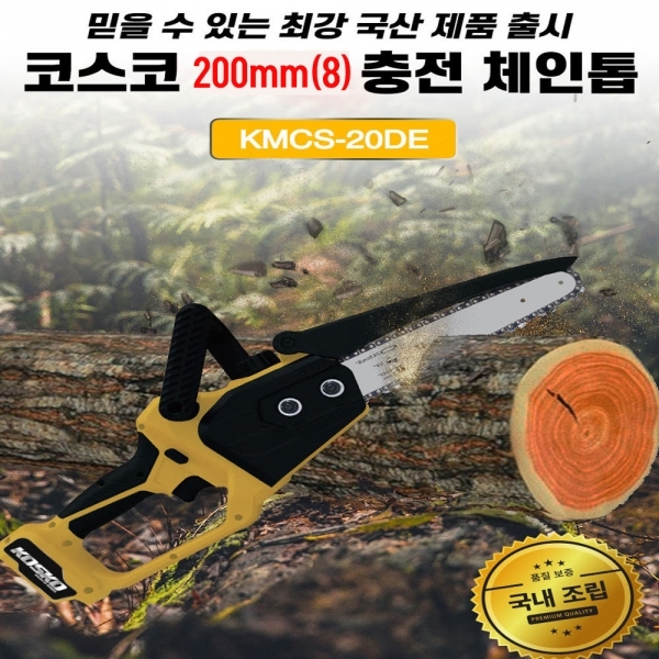 코스코 충전톱 체인 전동톱 디월트호환 18V 3.0A 배터리1개세트