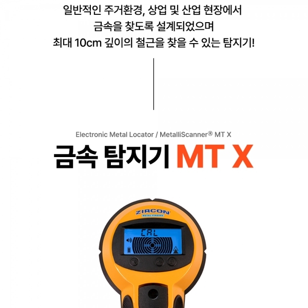 지르콘 금속탐지기 철근 동파이프 자동구별 스캔 MTX