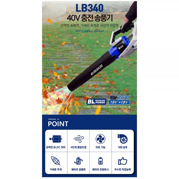 ES산업 충전 대포 송풍기 세차용 40V 배터리세트 LB340-N 디월트 호환 ES산업 충전 대포 송풍기 세차용 40V 배터리세트 LB340-N 디월트 호환