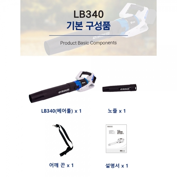 ES산업 충전 대포 송풍기 세차용 40V 배터리세트 LB340-N 디월트 호환