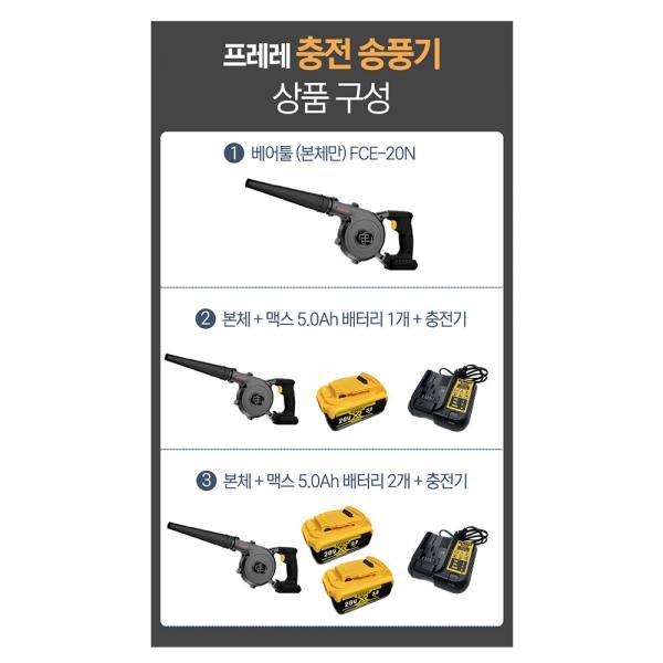 프레레 충전 송풍기 핸디 블로워 속도조절형 FCE-20N 디월트배터리호환