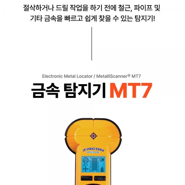 지르콘 멀티탐지기 스터드 피벗핸들 철 금속 콘크리트 탐지기 MT7