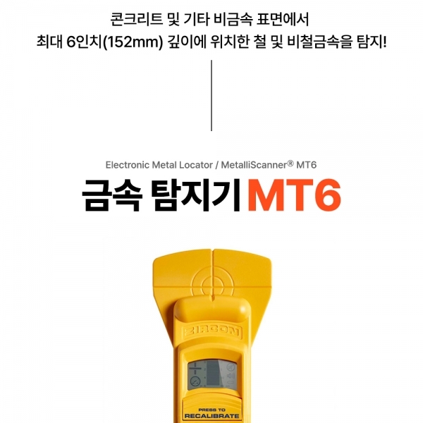 지르콘 멀티탐지기 활선 센터 엣지 콘크리트 철 비철금속 탐지기 MT6