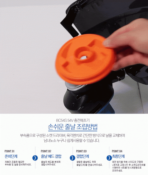 ES산업 BC54S용 예초기키트 줄날세트