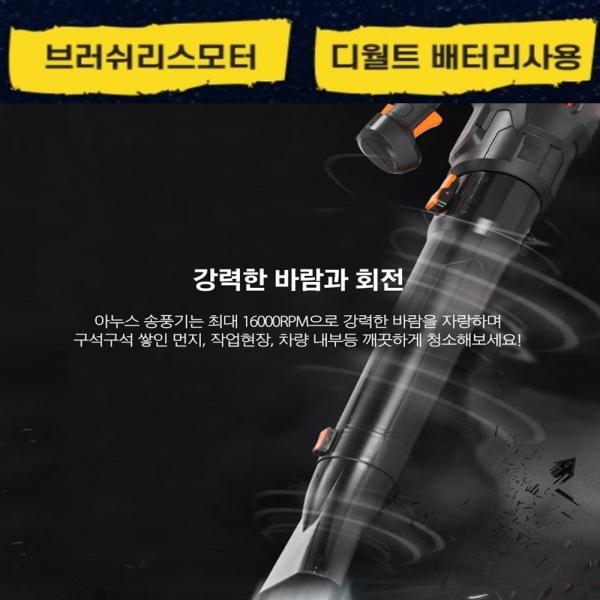 아누스 충전식 송풍기 무선 대포 블로어 디월트호환 ANUS-30P