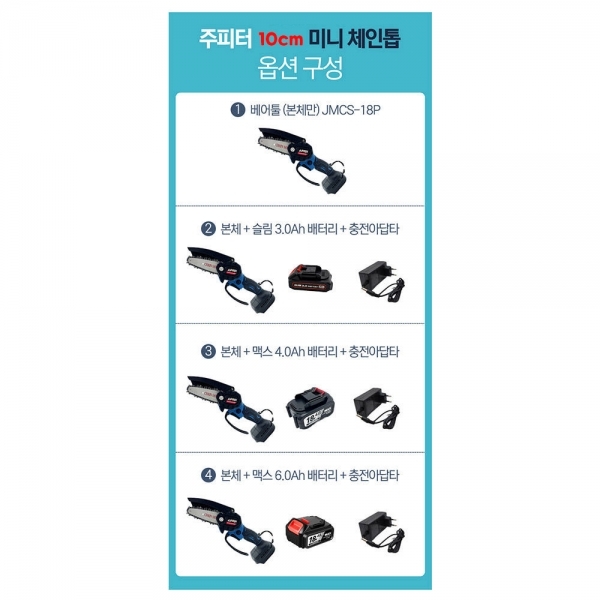 주피터 충전 미니 체인톱 전기톱 마끼다 배터리 호환 본체만 JMCS-18P