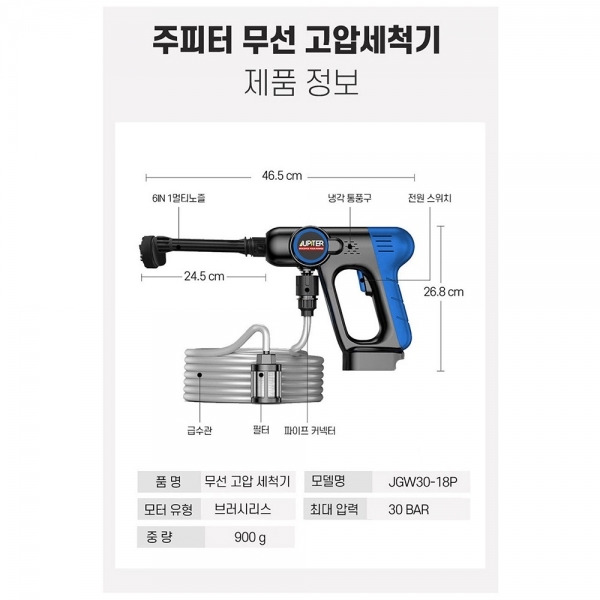 주피터 충전 세차기 무선 고압 세척기 휴대용 JGW30-18P 마끼다 배터리 호환