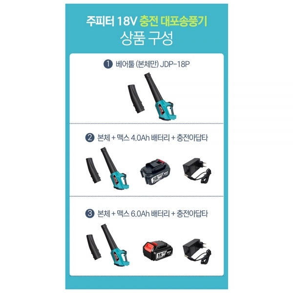 주피터 충전 대포 송풍기 브로워 18V 베어툴 본체만 JDP-18P
