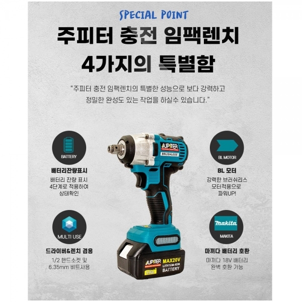 주피터 충전 임팩렌치 드라이버 겸용 18V 본체만 베어툴 JDW-18P