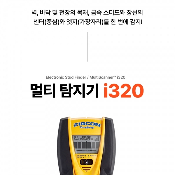 지르콘 금속 목재 멀티탐지기 활선 센터 엣지 스터드 탐지기 I320