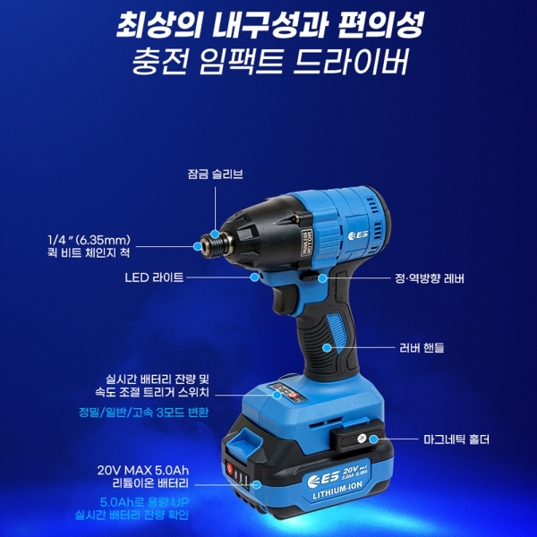 ES산업 임팩드릴 드라이버 18V 4.0A 배터리1개세트 EL20R