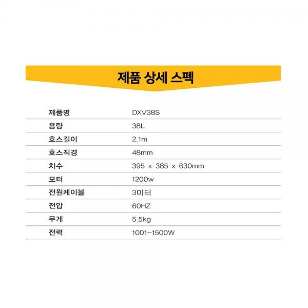 디월트 건습식 청소기 송풍기 38L 1200W DXV38S 공업용 업소용 사무실 진공청소기