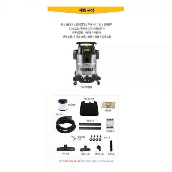 디월트 건습식 청소기 송풍기 38L 1200W DXV38S 공업용 업소용 사무실 진공청소기