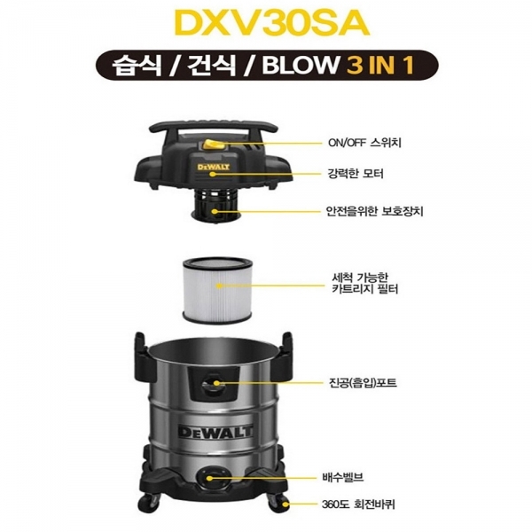 디월트 건습식 30L 청소기 스텐 대용량 사무실 업소용 블로워 DXV30SA