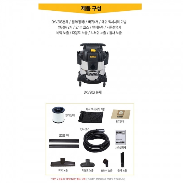 디월트 청소기 건습식 다기능 스테인리스 청소기 사무실 업소용 20L DXV20S