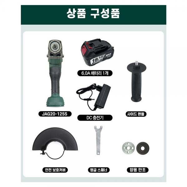 주피터 속도조절 충전그라인더 6.0A배터리 1개세트 JAG20-125S