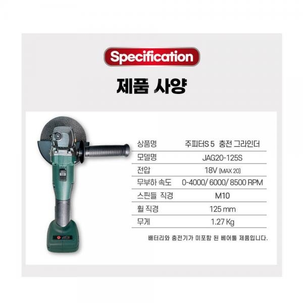 주피터 속도조절 충전그라인더 6.0A배터리 1개세트 JAG20-125S