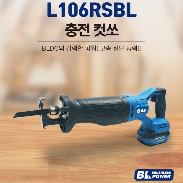 ES산업 충전컷소 18V 컷쏘기 L106RSBL 배터리1개세트