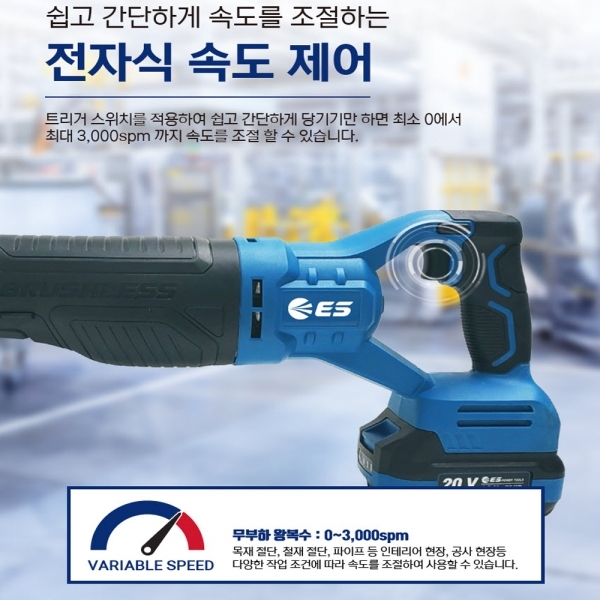 ES산업 충전컷소 18V 컷쏘기 L106RSBL 배터리1개세트