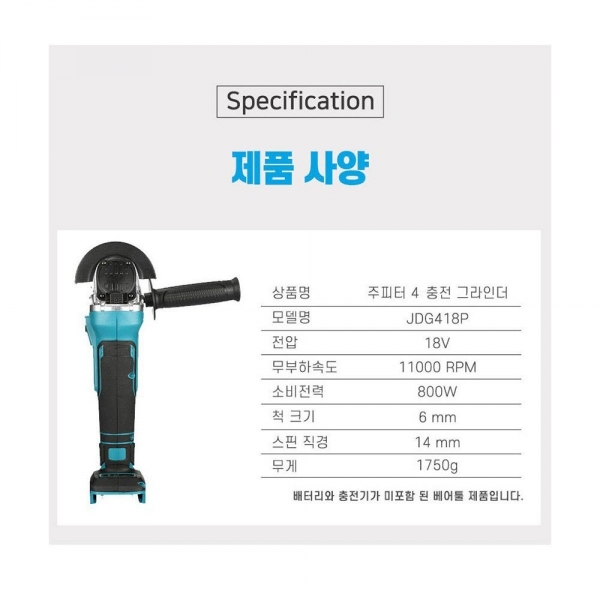 주피터 충전 그라인더 18V 6.0A 배터리 1개 세트 마끼다 배터리 호환 JDG418P