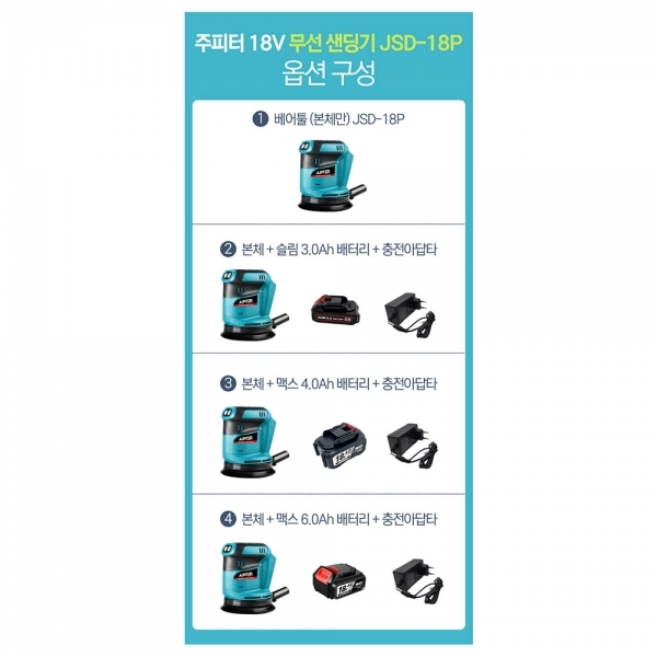 주피터 샌딩기 무선 충전 원형 샌더 18V 마끼다 배터리 호환 베어툴 JSD-18P