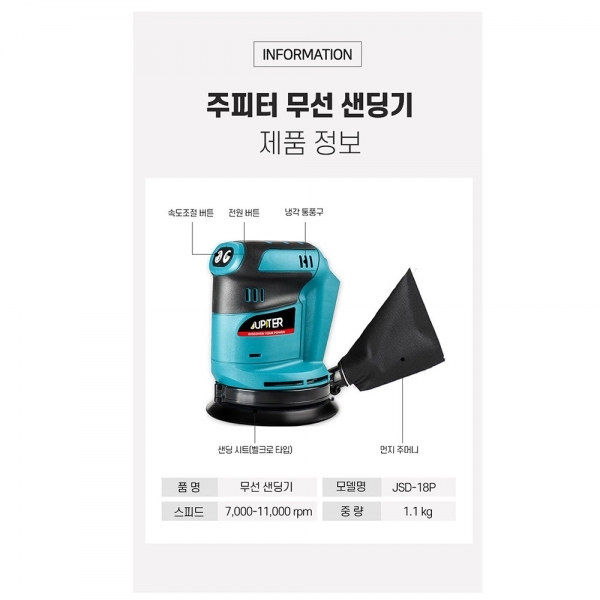 주피터 샌딩기 무선 충전 원형 샌더 18V 마끼다 배터리 호환 베어툴 JSD-18P